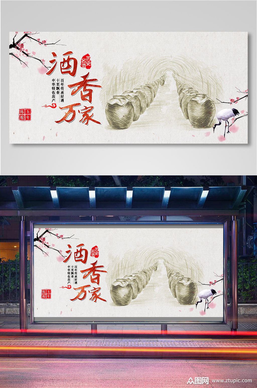 酒香万家白酒电商背景海报模板11素材