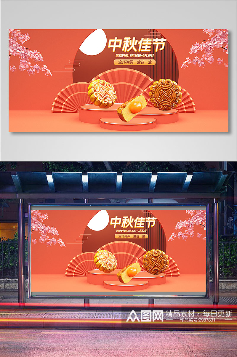 中秋节月饼食品全屏电商海报设素材