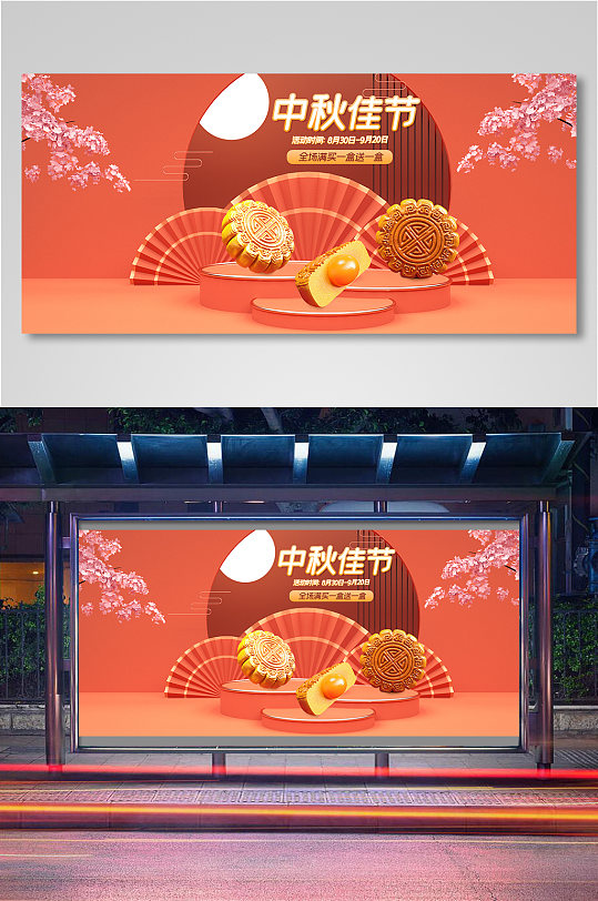 中秋节月饼食品全屏电商海报设