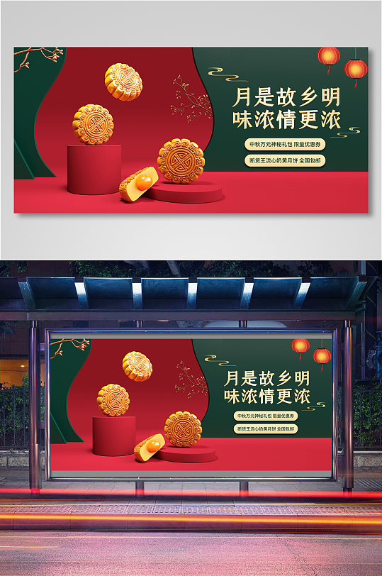 中秋节月饼促销电商活动海报设计11