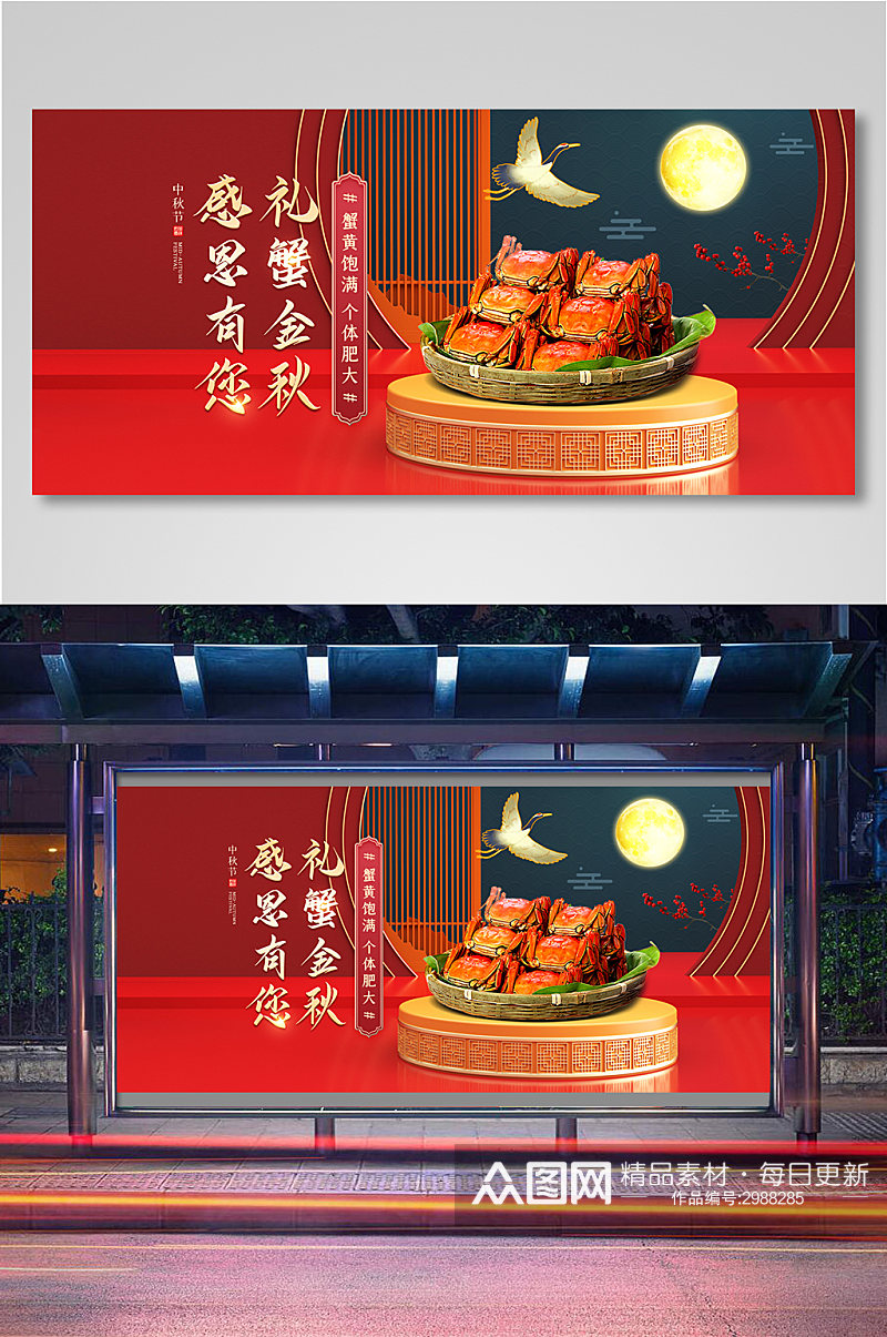 中秋节螃蟹促销电商活动海报设计11素材