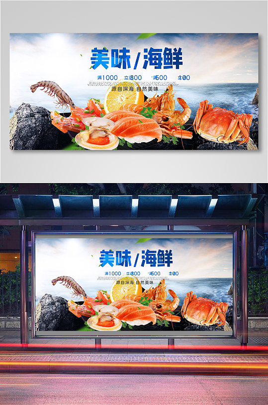 美味海鲜生鲜食品电商背景海报模板11