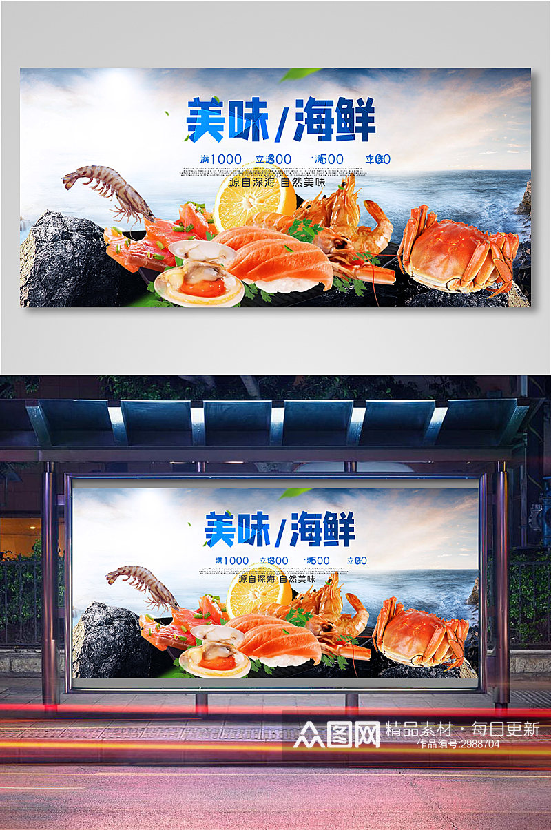 美味海鲜生鲜食品电商背景海报模板11素材