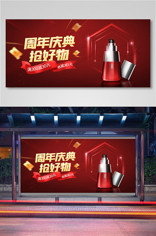 美妆护肤品周年庆促销活动海报11-众图网