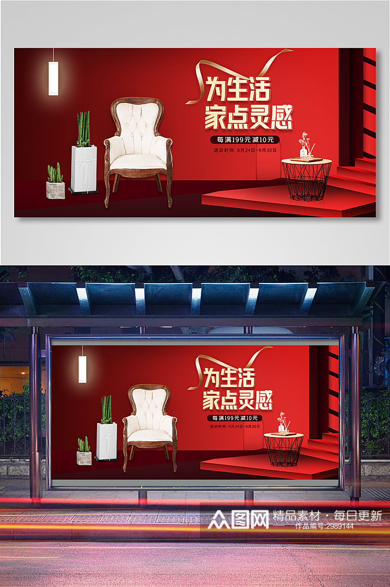 大气红色风格欧式装修极有家家居海报11素材