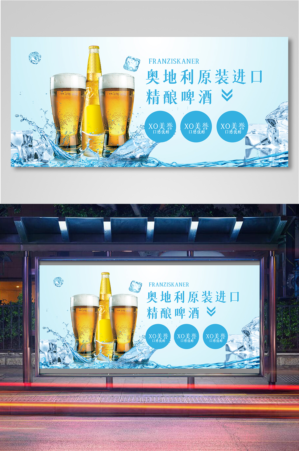 精酿啤酒电商背景海报模板11素材