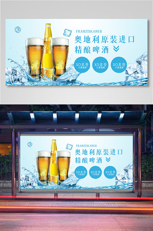 精酿啤酒电商背景海报模板11