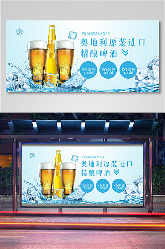精酿啤酒电商背景海报模板11