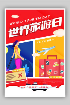 世界旅游日一起去旅游宣传海报