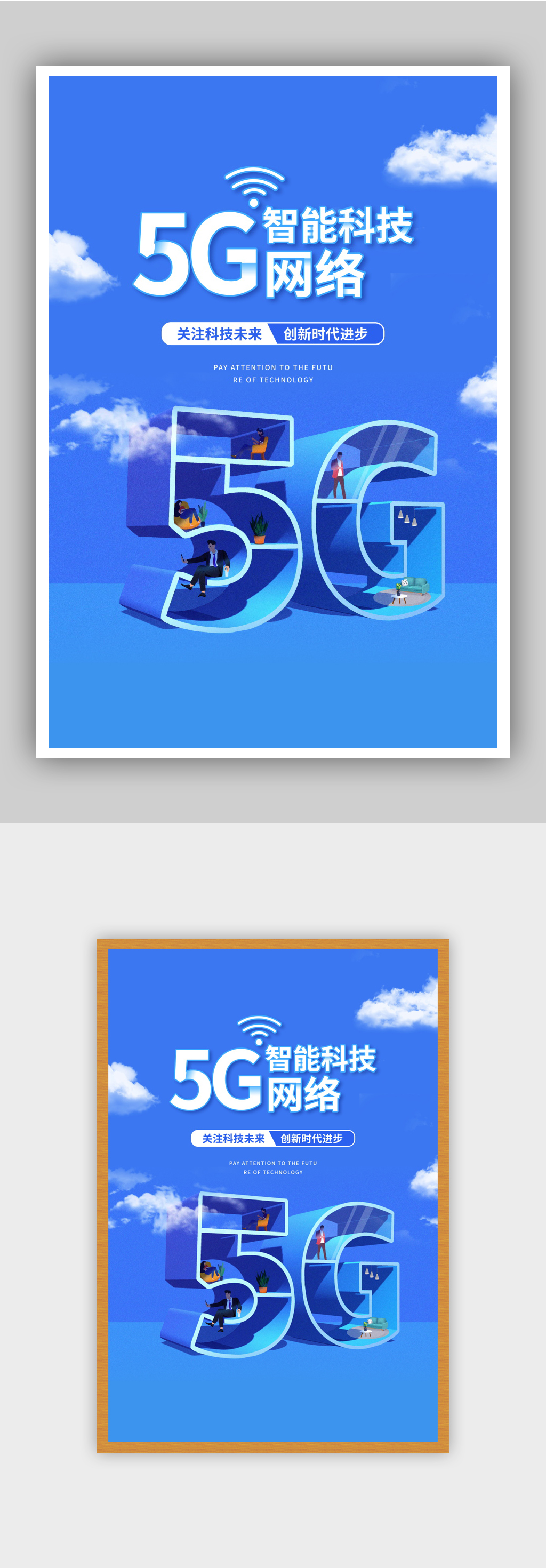 蓝色5G网络智能科技海报素材