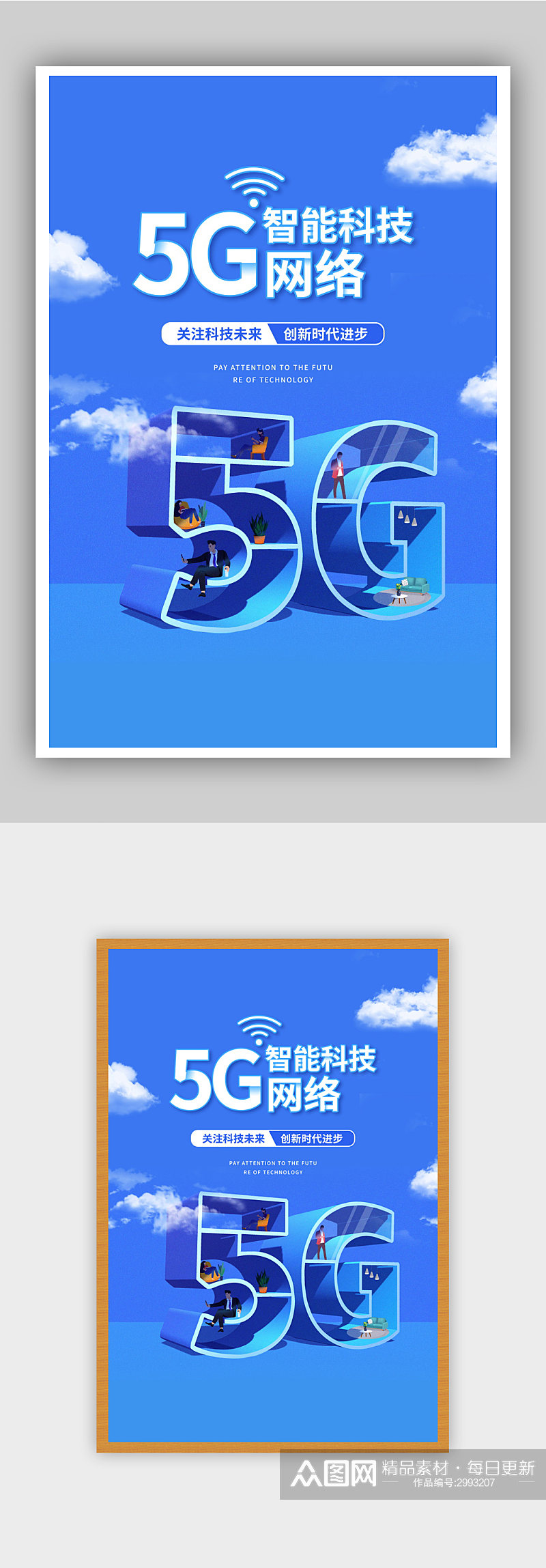 蓝色5G网络智能科技海报素材
