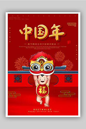 红色喜庆中国年春节海报