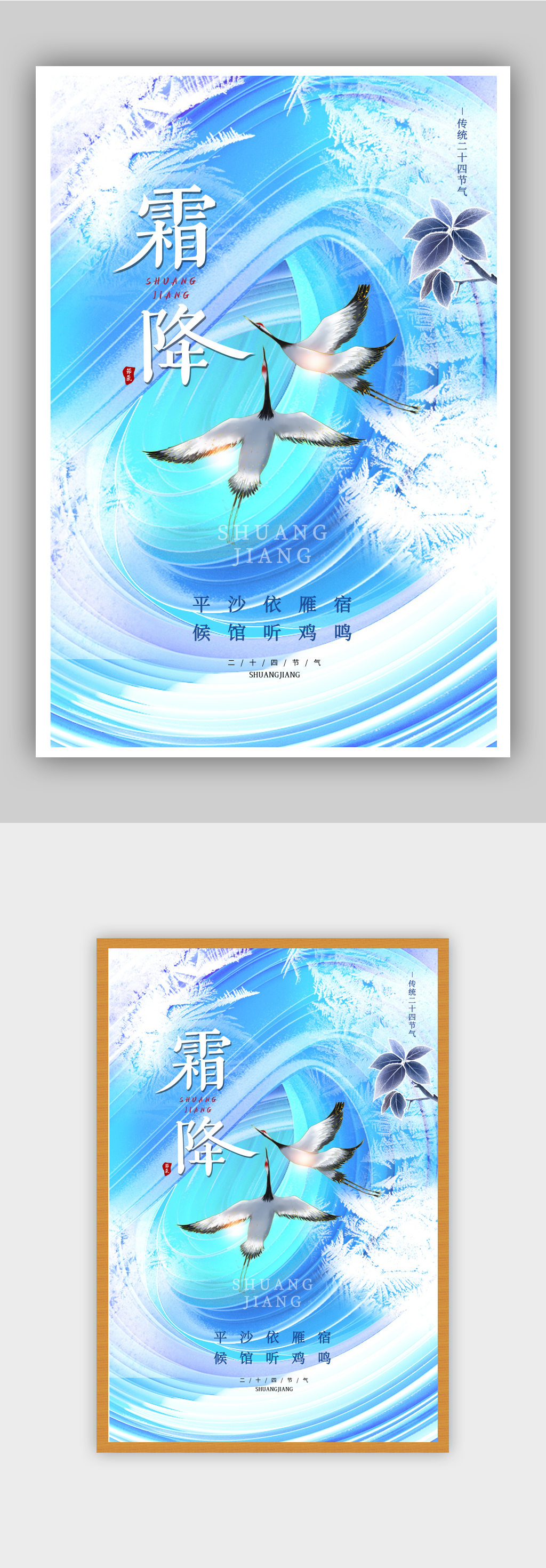 传统节气霜降海报素材