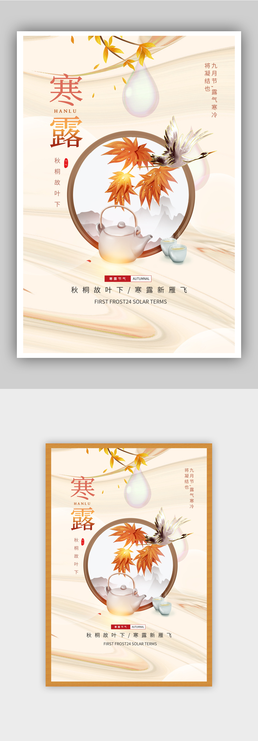 传统节气寒露海报素材