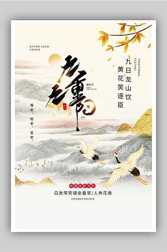 99重阳节宣传海报