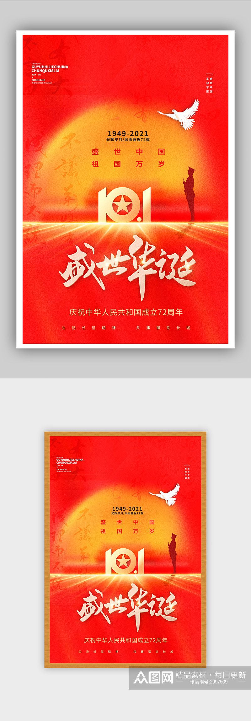 红色大气国庆节创意海报素材