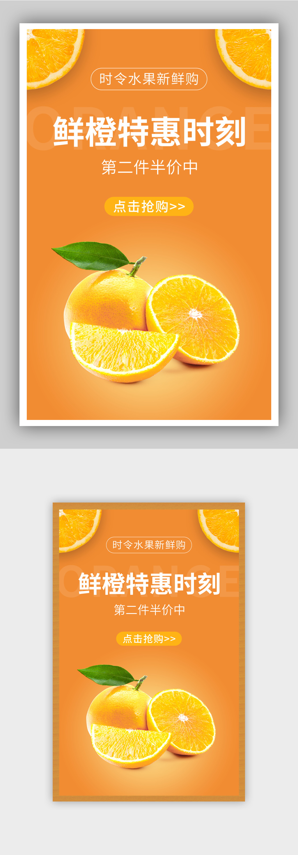 橙子特惠时刻水果海报素材