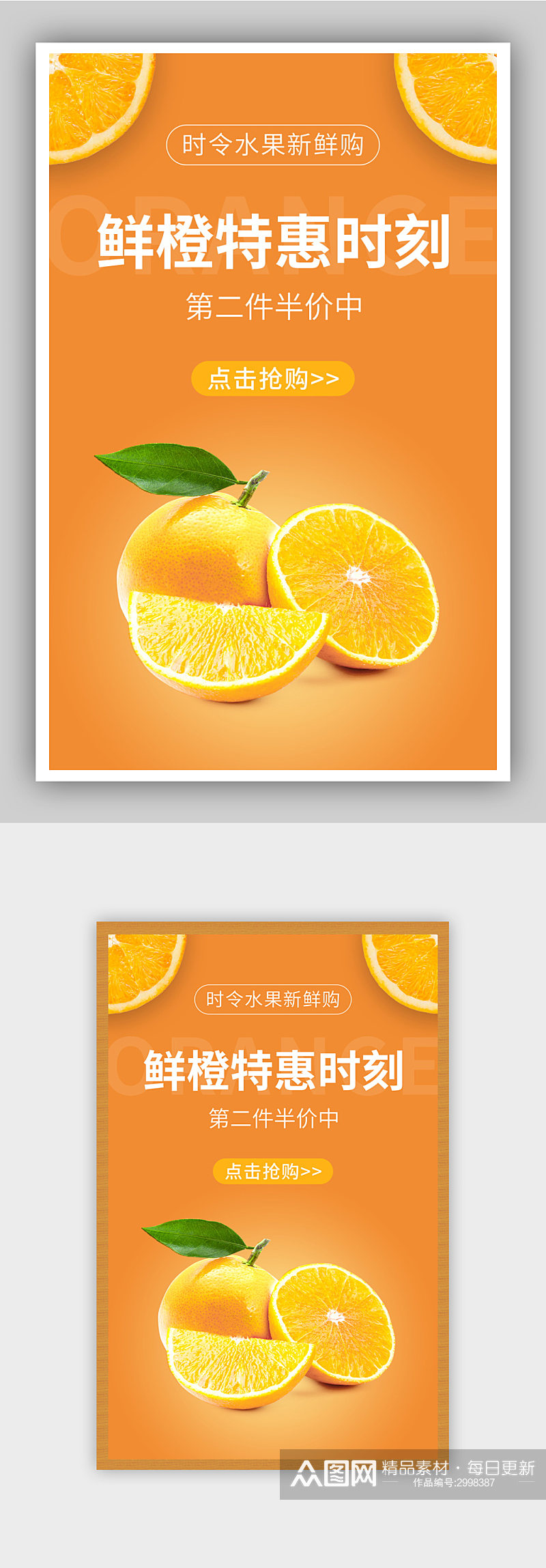 橙子特惠时刻水果海报素材