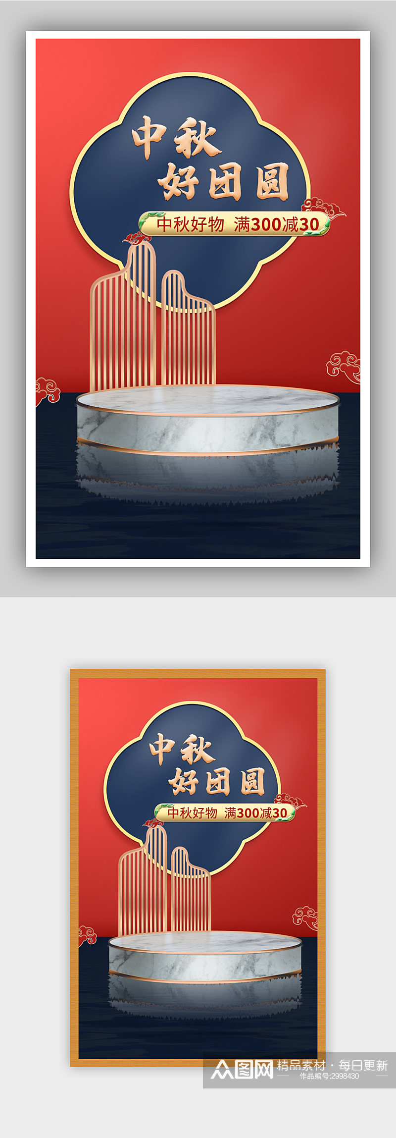 中秋节首屏红色中国风海报素材