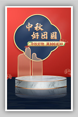 中秋节首屏红色中国风海报