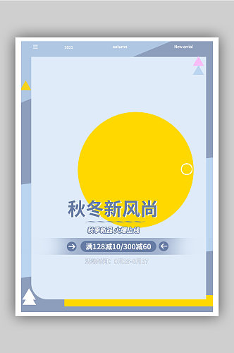 女装海报秋季新品上新海报