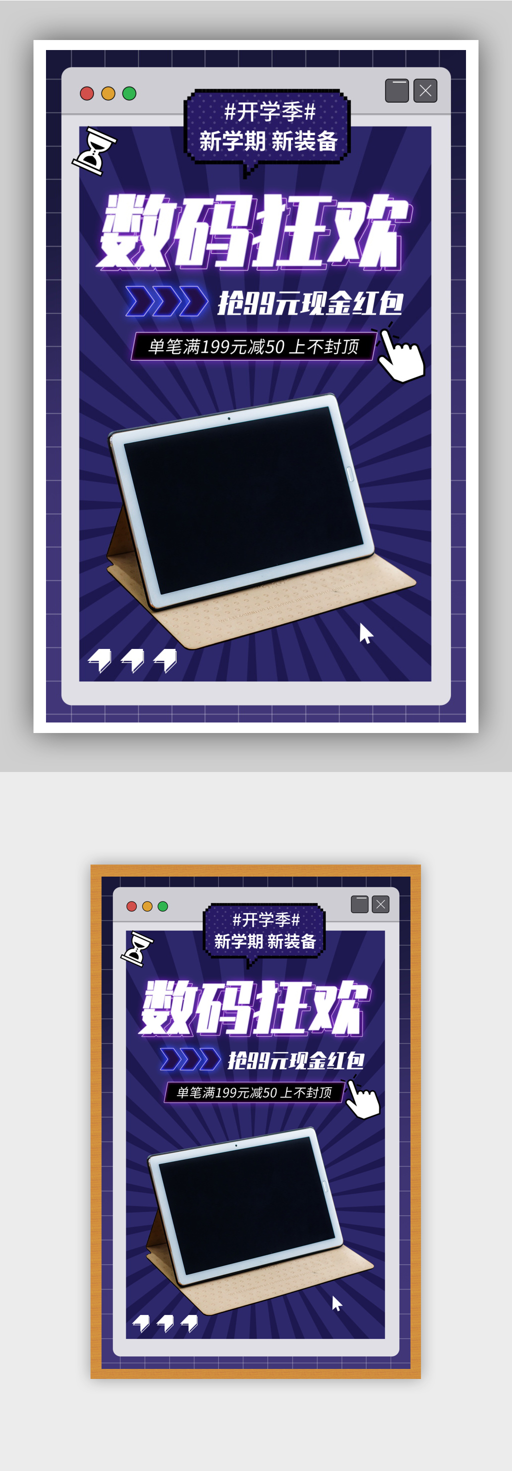 开学季数码促销科技简约海报素材