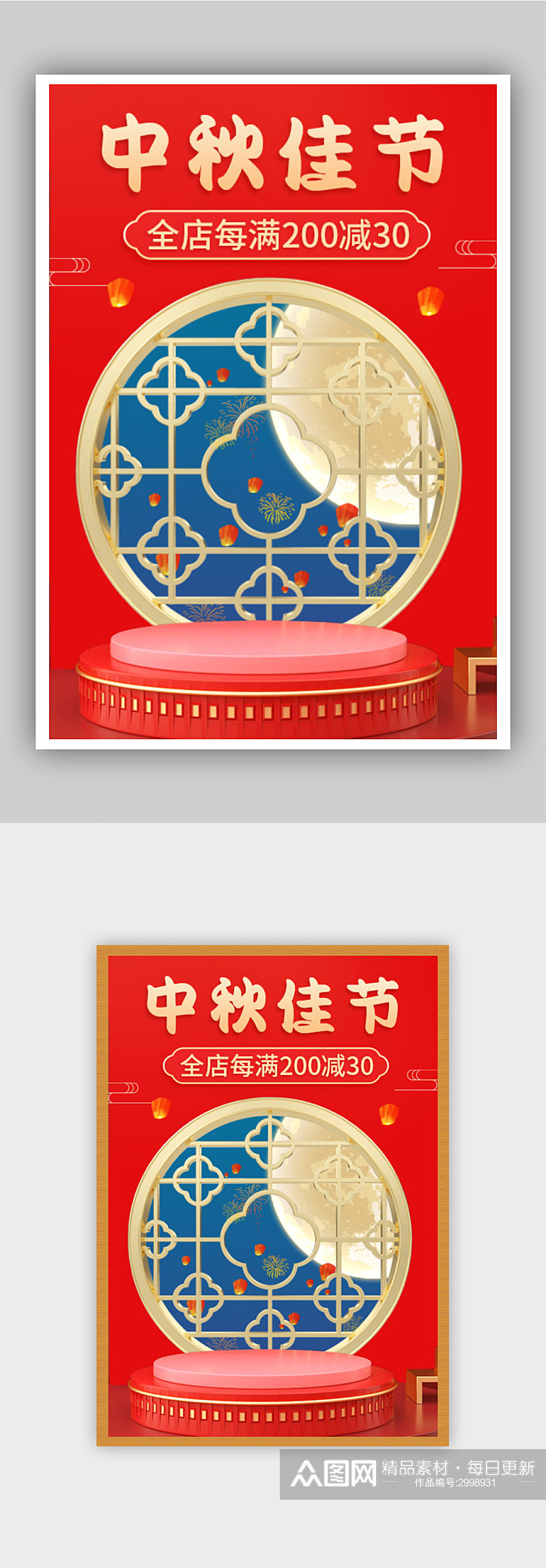 中秋节红色中国风年货节节日海报素材