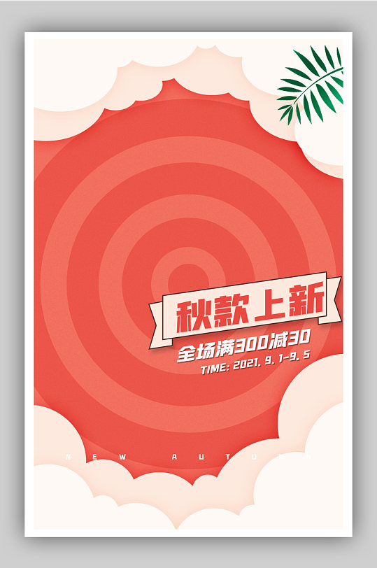 服装女装海报秋季上新冬款海报