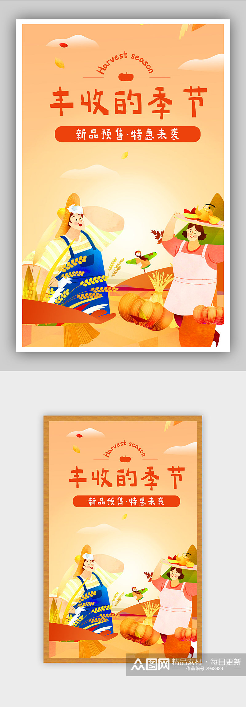 秋季上新丰收节食品海报banner素材