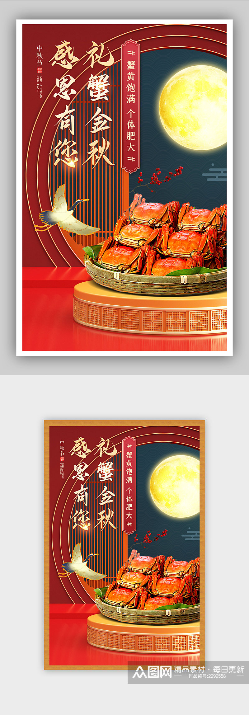 中秋节红色喜庆风螃蟹促销电商活动海报素材