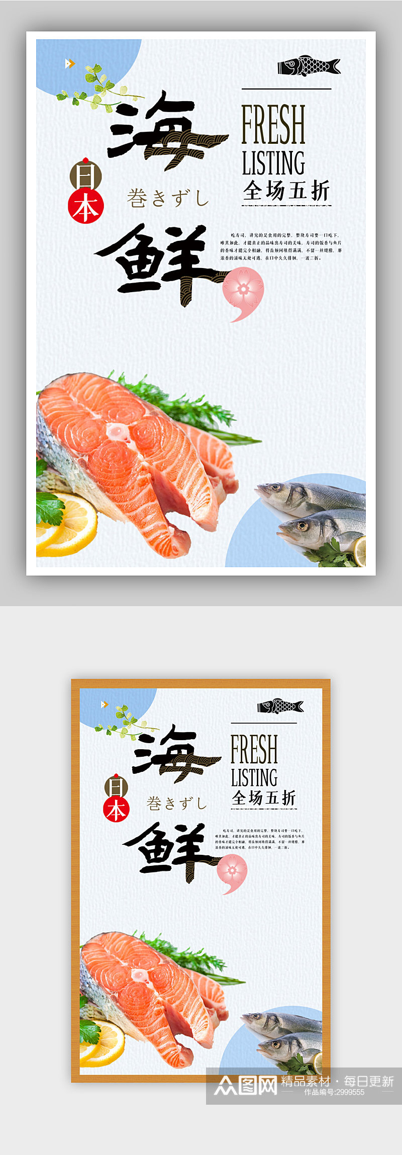 日本海鲜电商背景海报素材