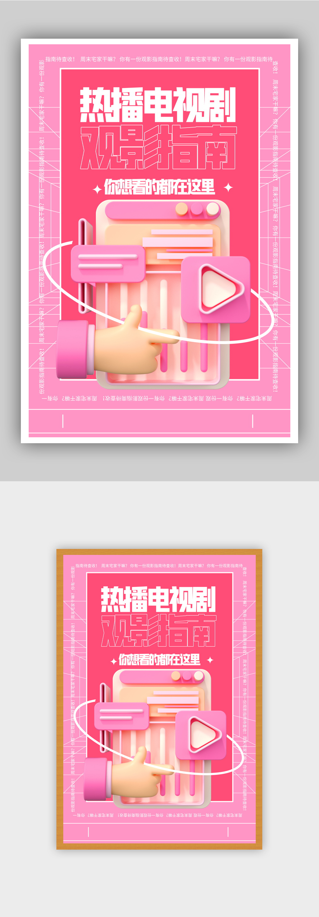 热播电影观影指南海报素材