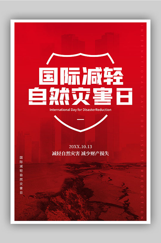 红色国际减灾日海报