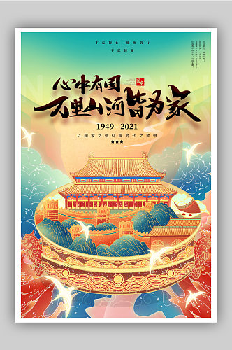 国庆节宣传海报11