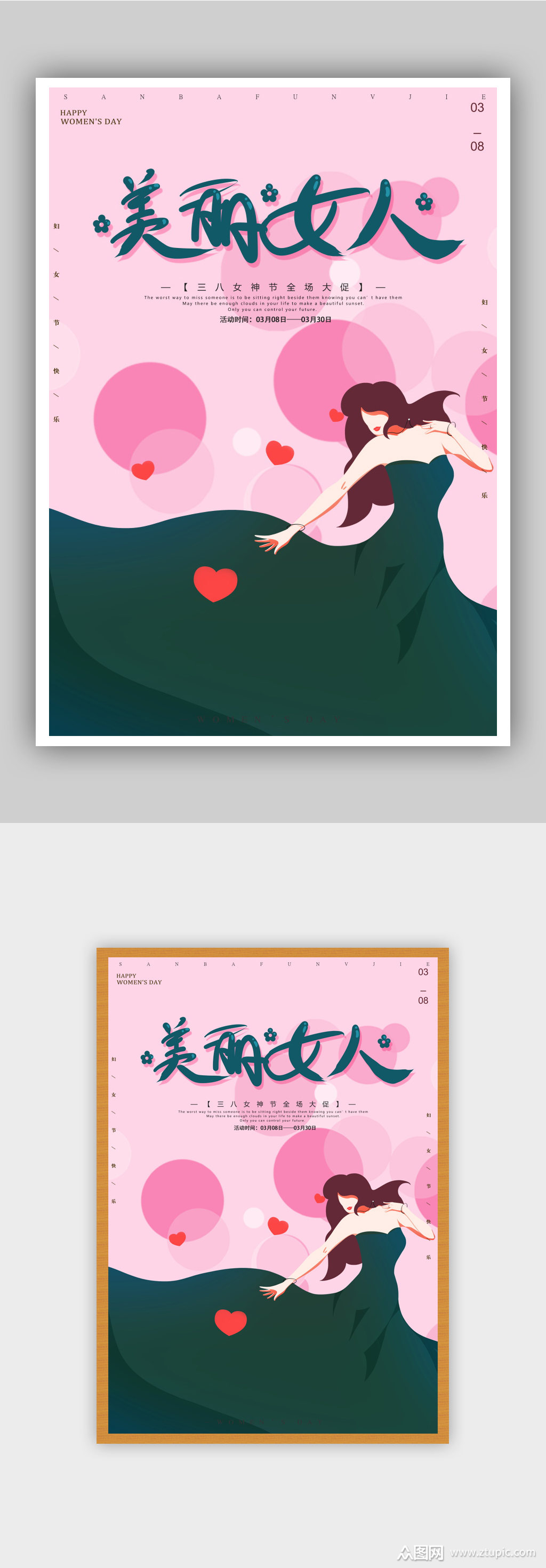 美丽女人三八妇女节海报素材