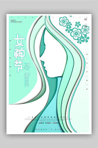 绿色手绘插画人物38妇女节女神节海报