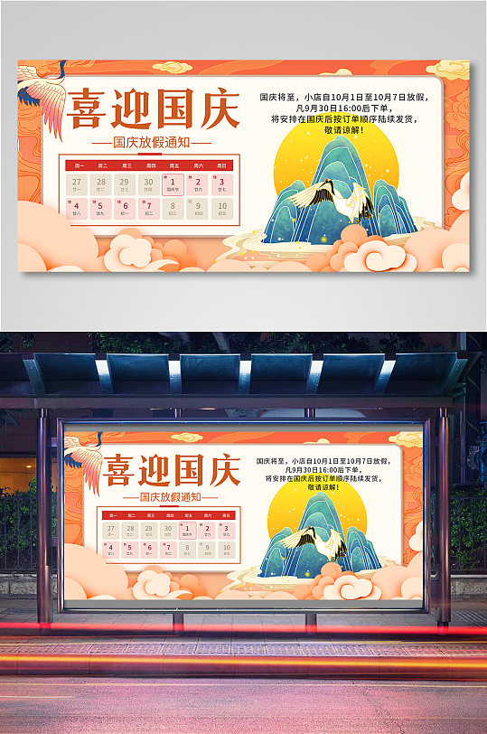 风国庆节放假通知海报banner
