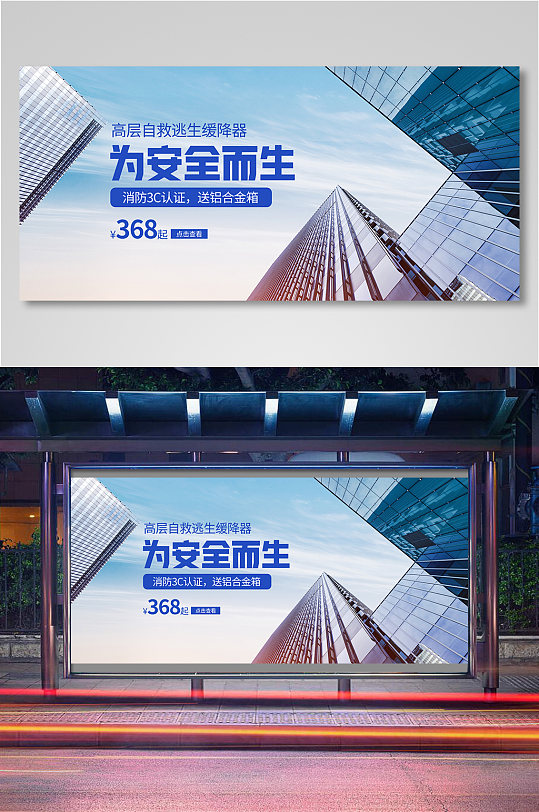 工业安防用品逃生缓降器海报设