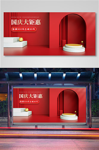 红色中国传统节日国庆节促销海报