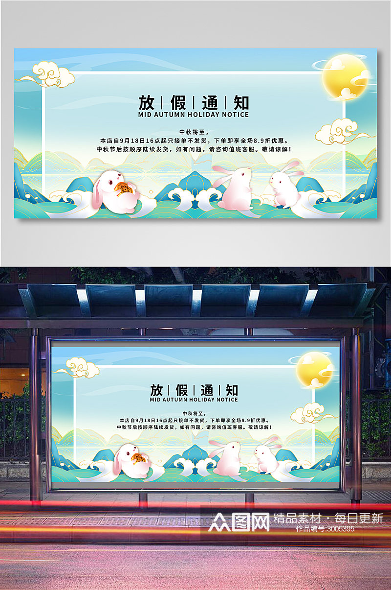 中秋节放假通知海报banner素材