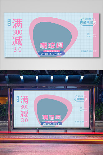 女装促销活动海报banner