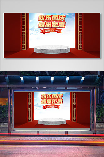 红色中国传统节日国庆节促销海报