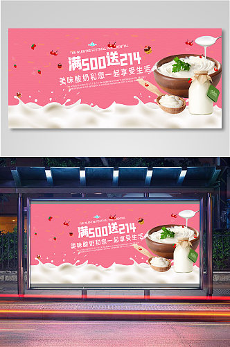 美味酸奶促销电商背景海报模板
