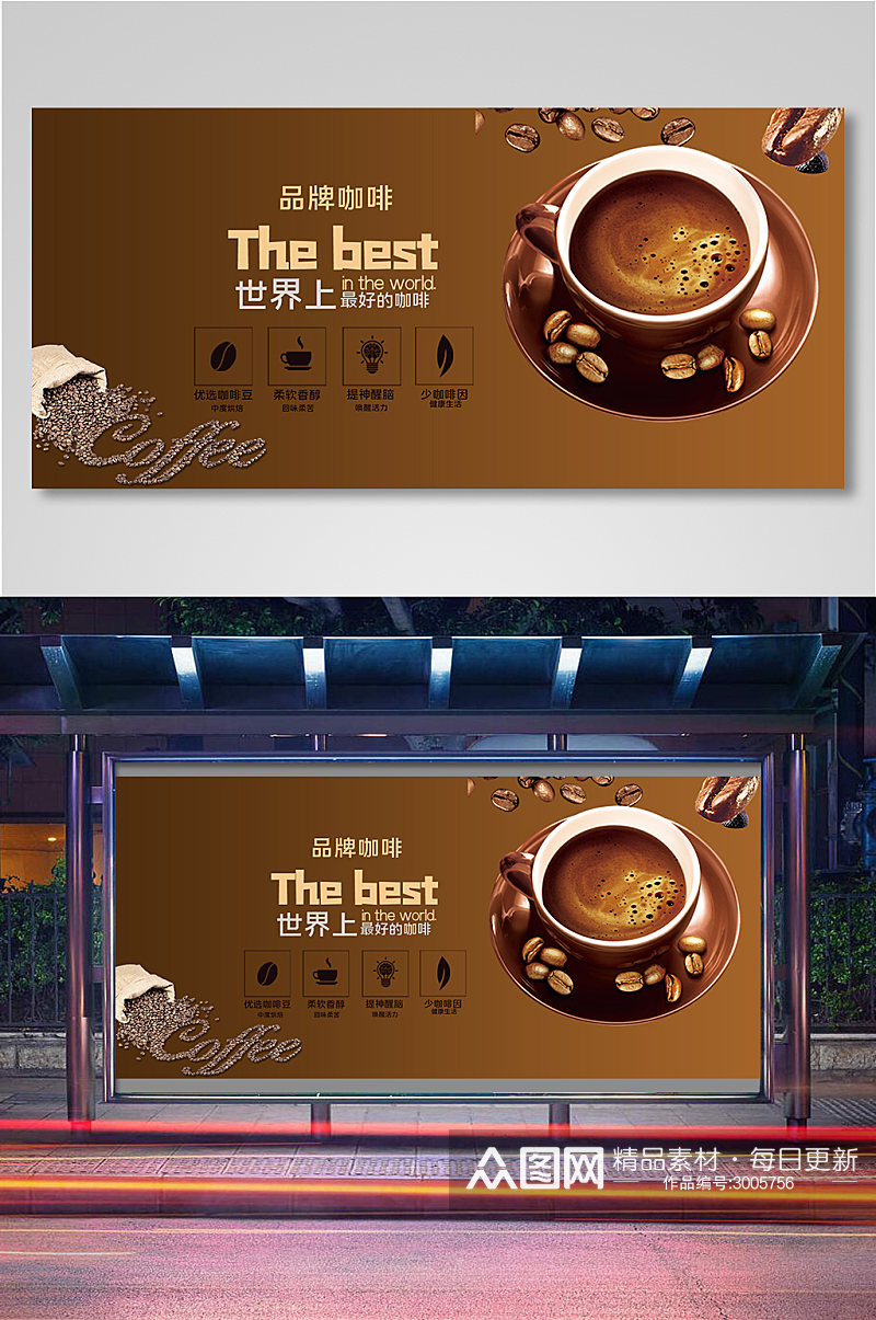 品牌咖啡电商背景海报模板素材