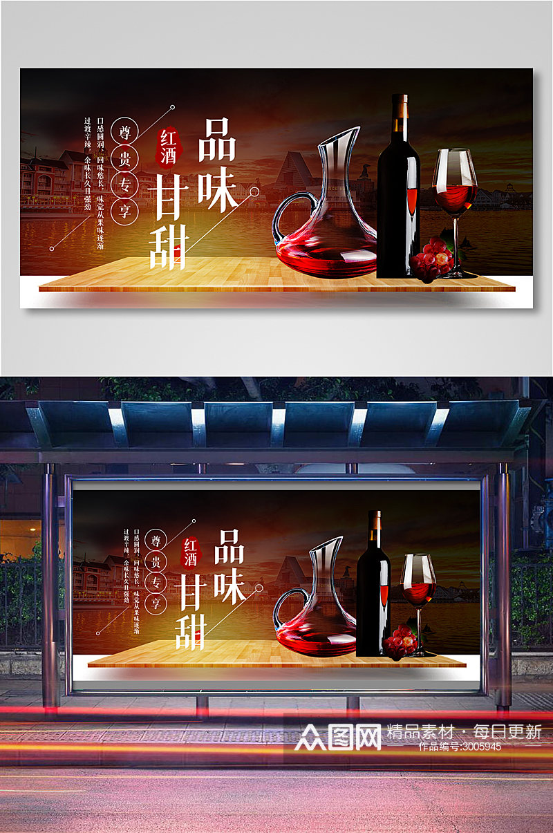 红酒品味甘甜电商背景海报模板素材