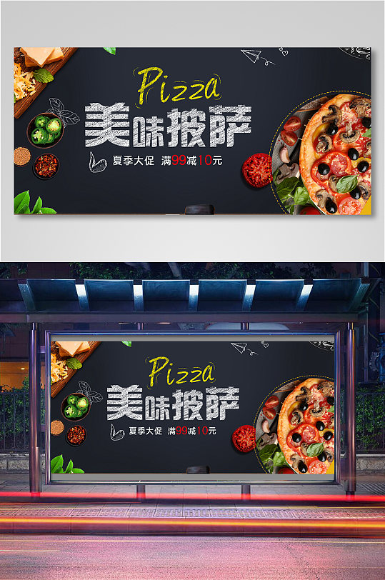 美食美味披萨电商背景海报模板