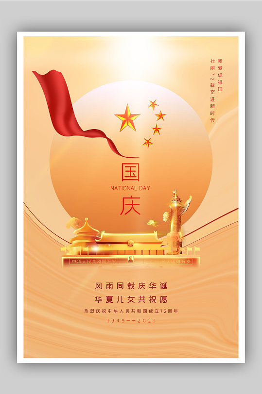 卡其色国庆节海报