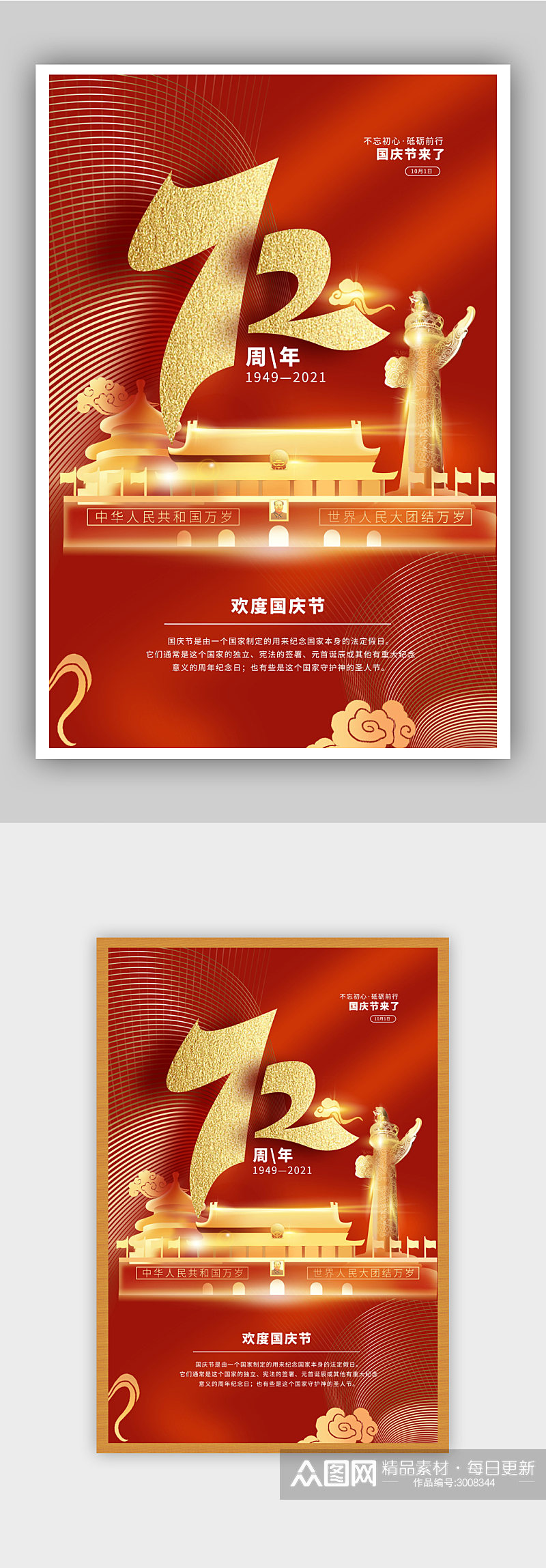 红色喜庆国庆节海报素材