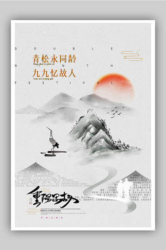 简约复古传统节日重阳节海报