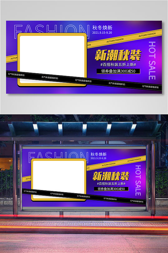 电商海报紫色渐变秋季女装上新促销海报